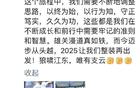  南通支云投资人，2025再启程，从头越，整装待发！