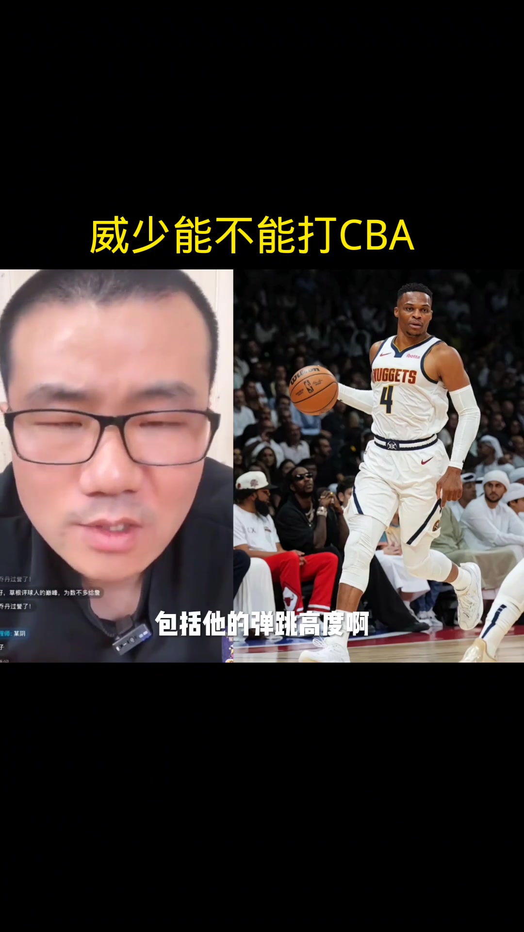  徐静雨：威少能打CBA 有顶级身体素质且中距离会有效果