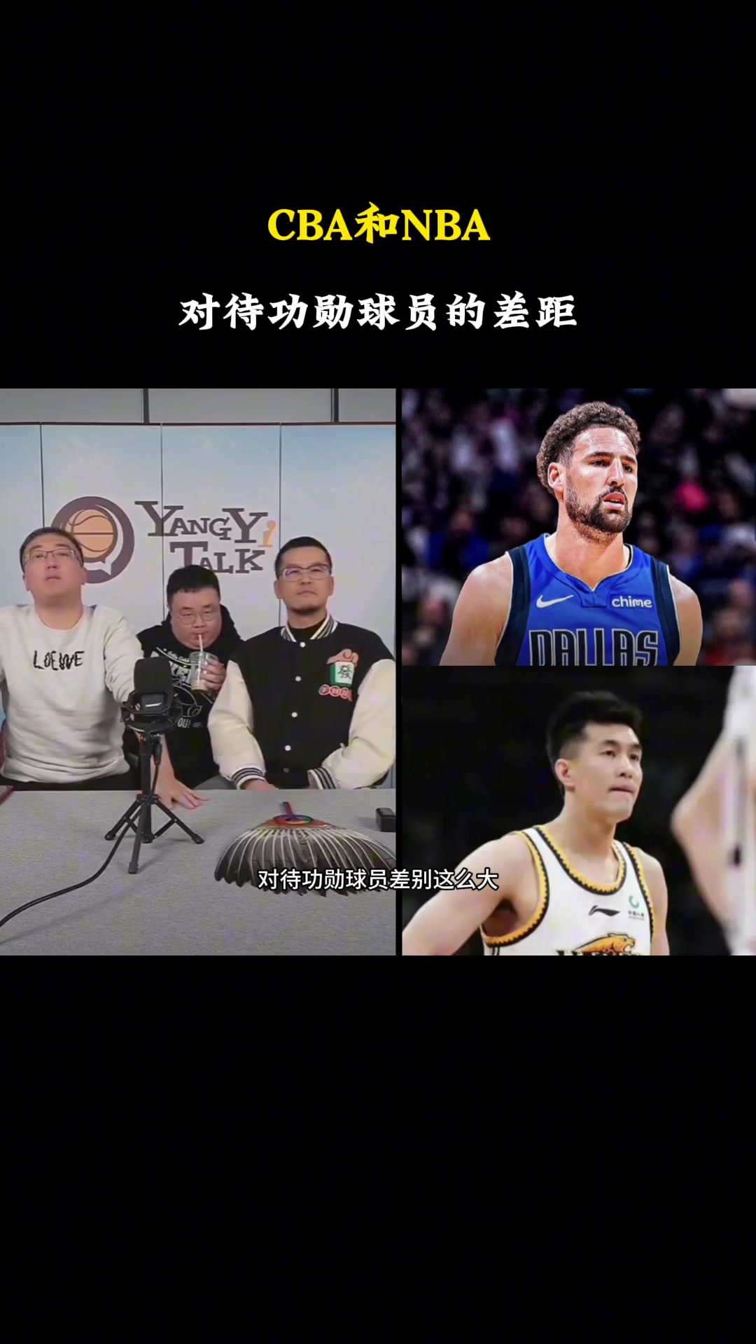  NBA和CBA对待功勋的差别为何这么大？任冉：CBA真正的功勋球员是不会走的