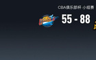  CBA广厦大胜四川88-55，卡尔顿、赵岩昊高效得分。