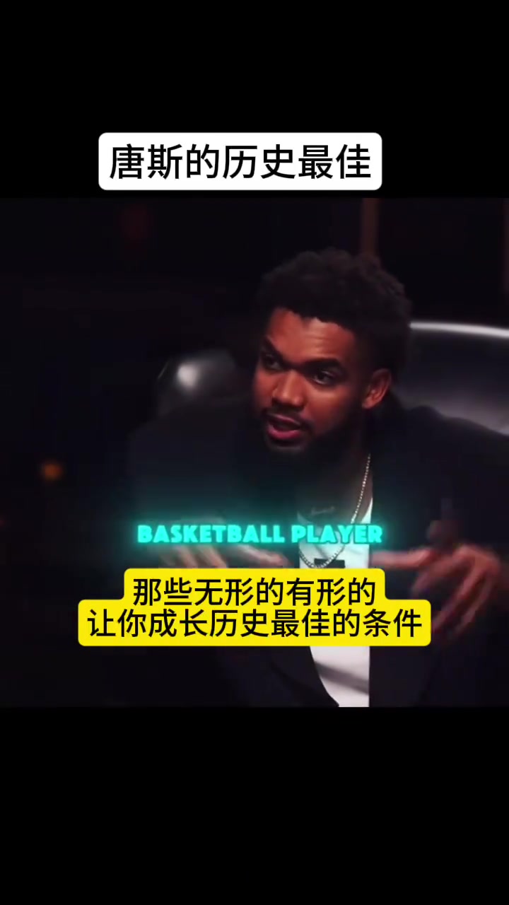  唐斯谈自己心目中的GOAT：詹姆斯就是我们见过最好的球员